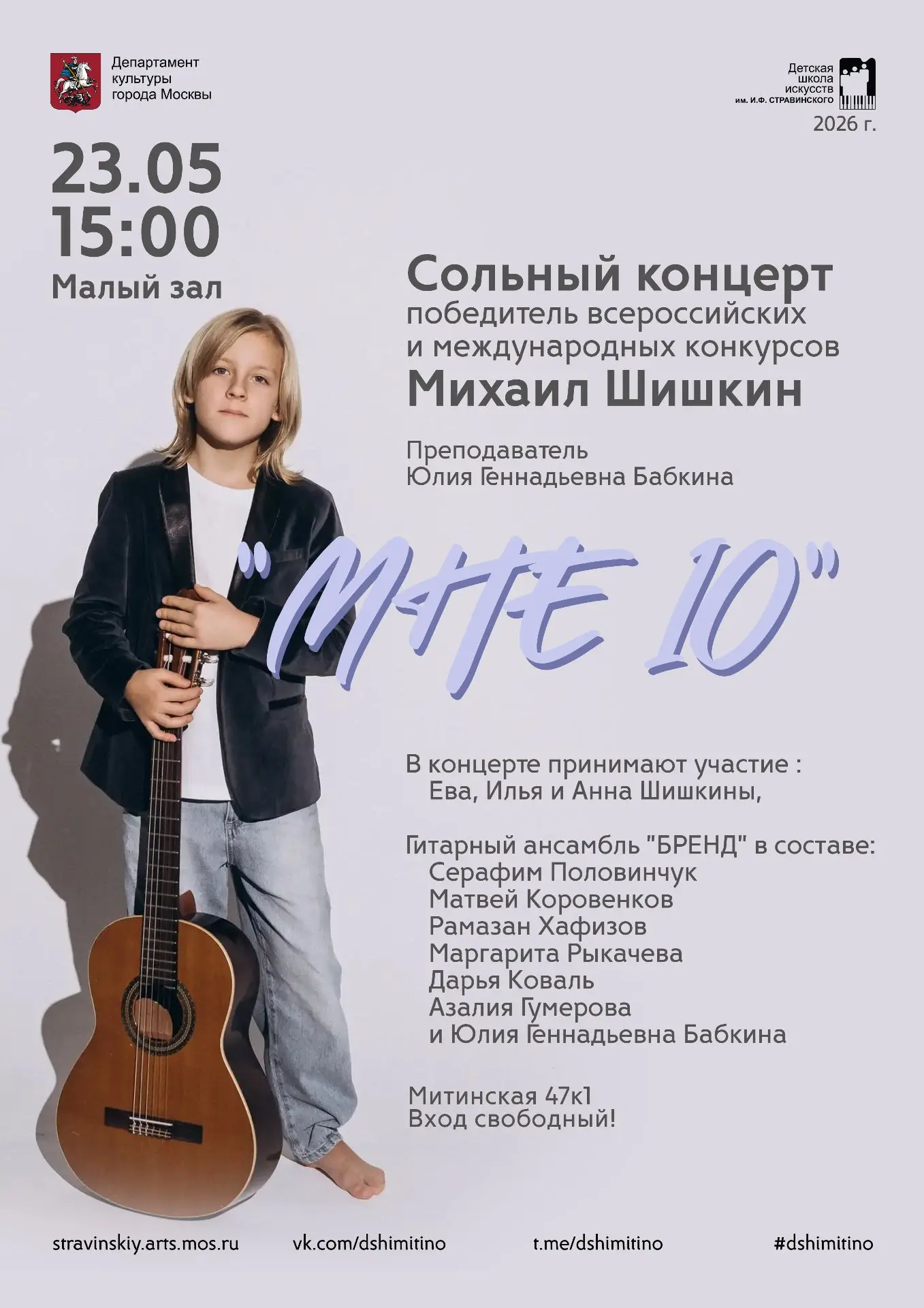 23 мая в 15:00 а Малом зале