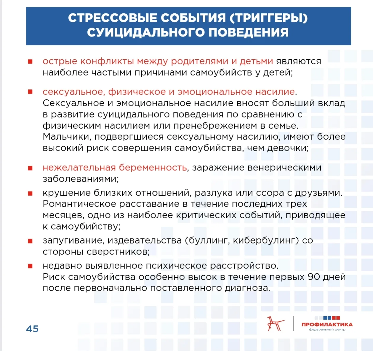 Родители, обратите внимание ❗