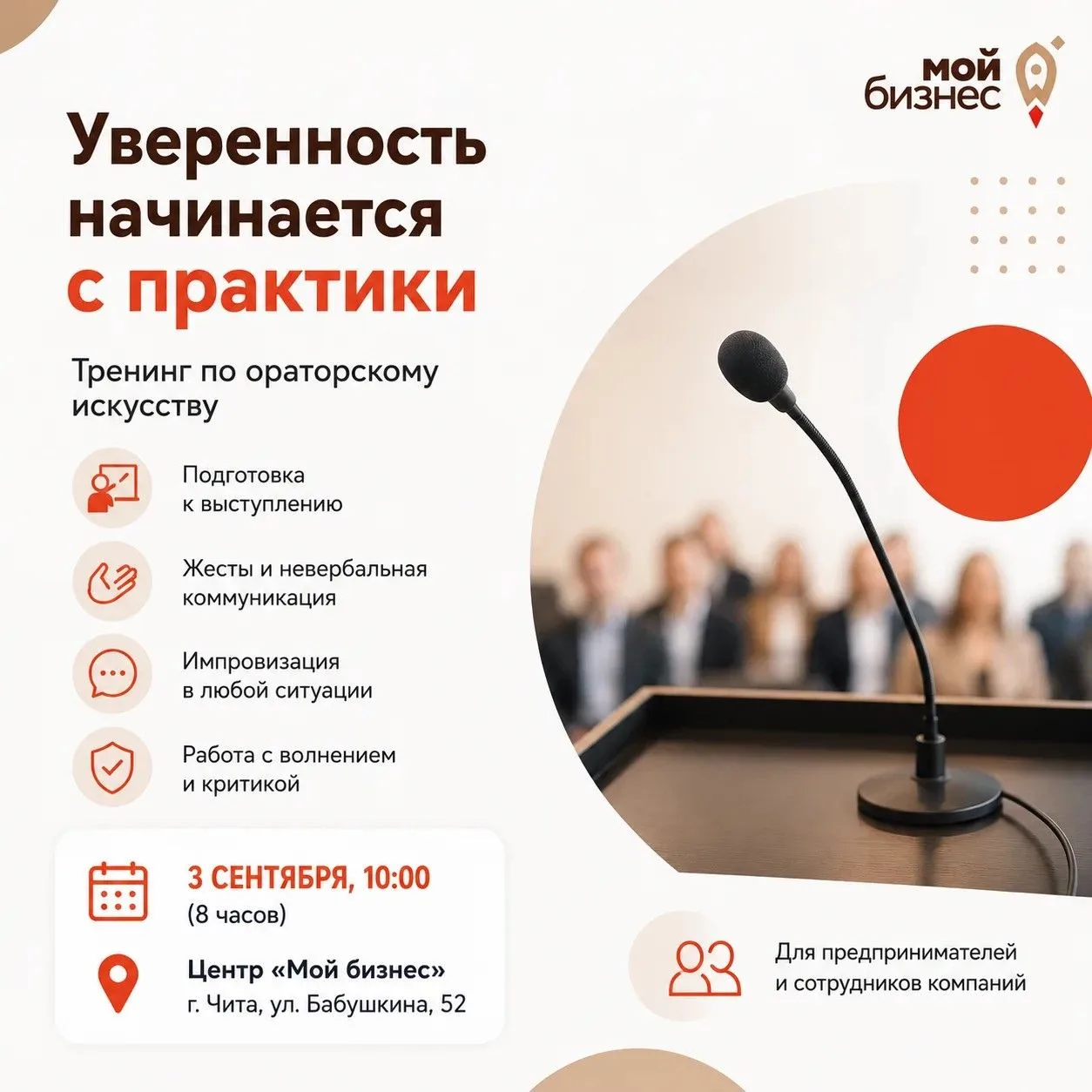 🤔Постоянно волнуетесь перед выступлением? Чувствуете себя скованно и неуверенно?