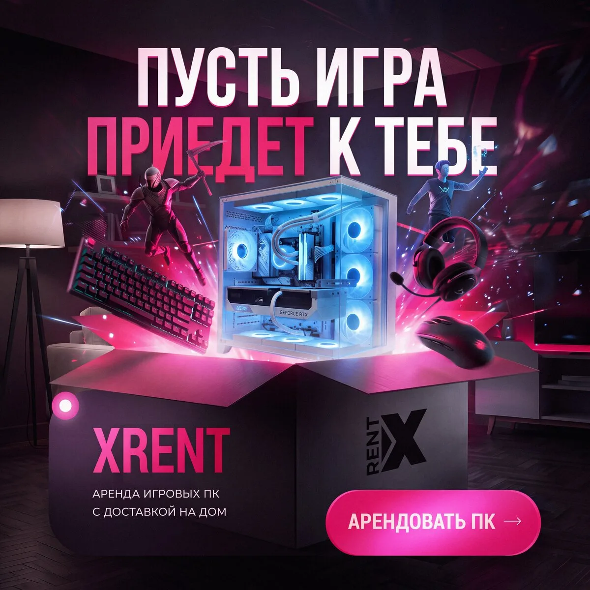 Аренда игрового ПК в Москве. Без залога, с доставкой 0 ₽