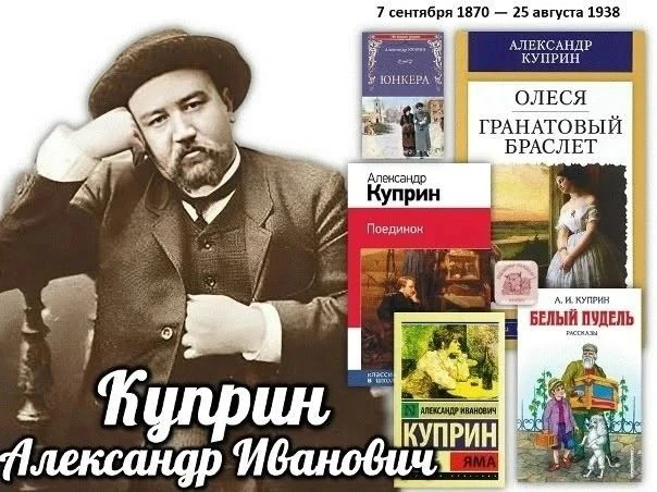 Александр Куприн: человек, который умел всё!