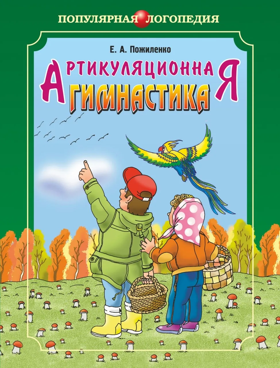 Артикуляционная гимнастика 📚

Это пособие бесплатно для скачивания нашли тут 
👇👇
Здесь бесплатно