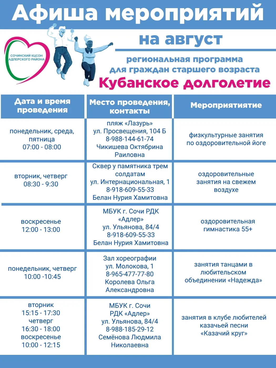 💡 Анонс мероприятий для граждан старшего возраста. Приглашаем за хорошим настроением!