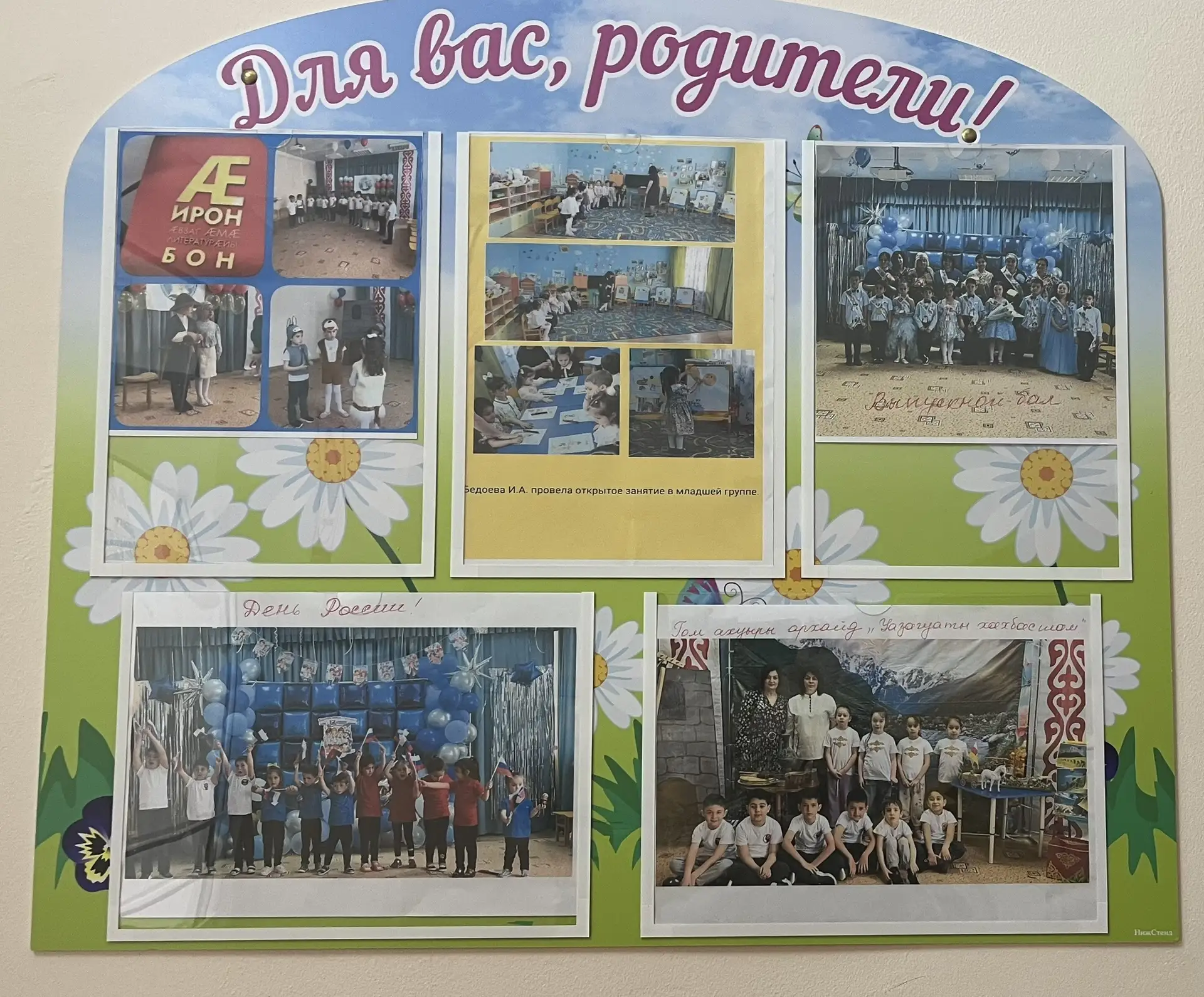 В ДОУ налажена регулярная работа стенгазеты «Для вас, родители!»