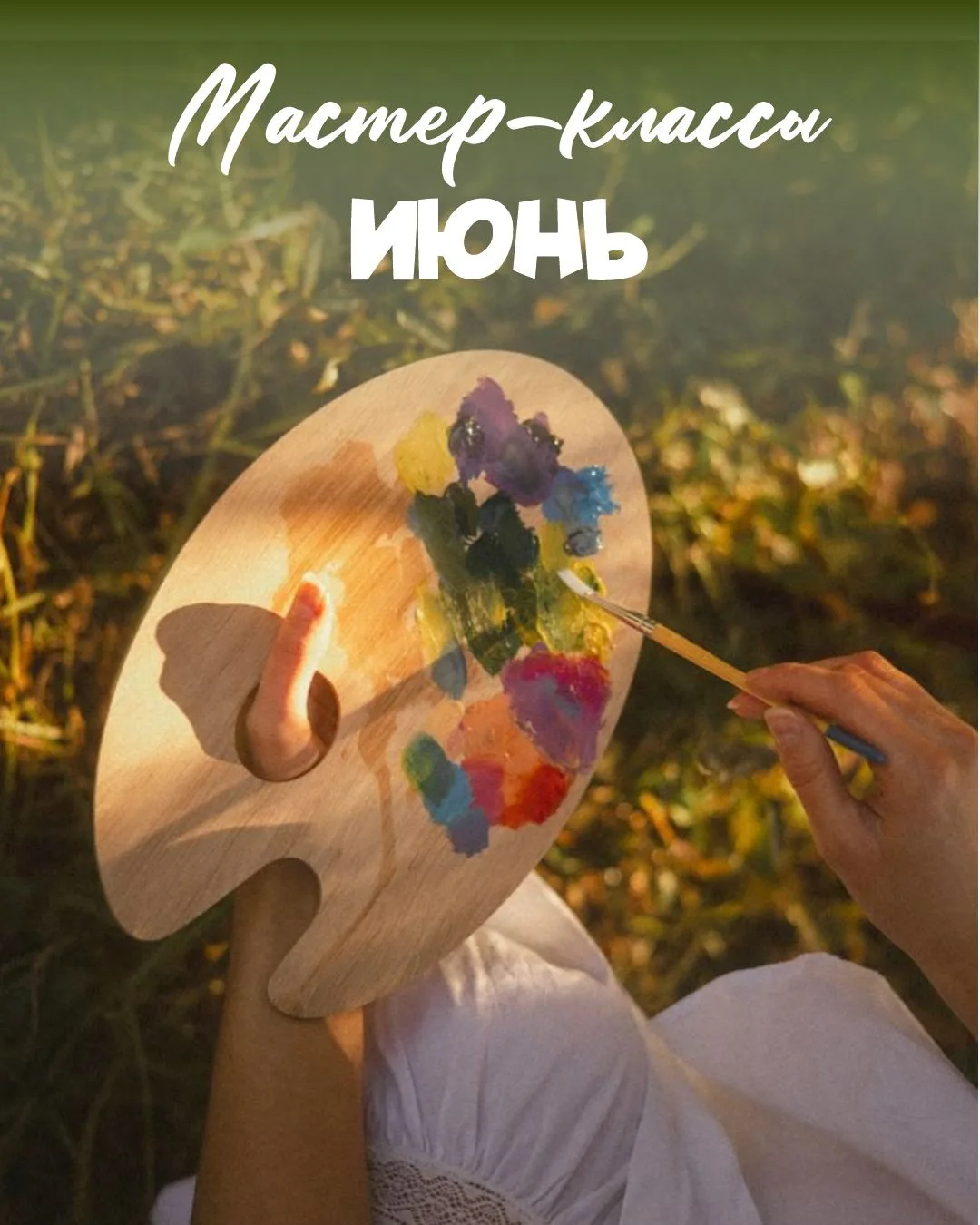 Куда пойти в Астрахани в июне?🎨♥️ Приглашаем вас на мастер-классы в Мастерскую сказок