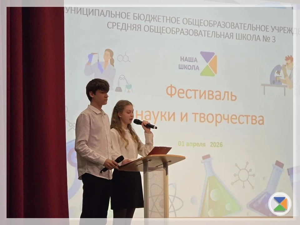 ⭐ ФЕСТИВАЛЬ НАУКИ И ТВОРЧЕСТВА ⭐  1 апреля в нашей школе состоялось яркое событие — Фестиваль науки 