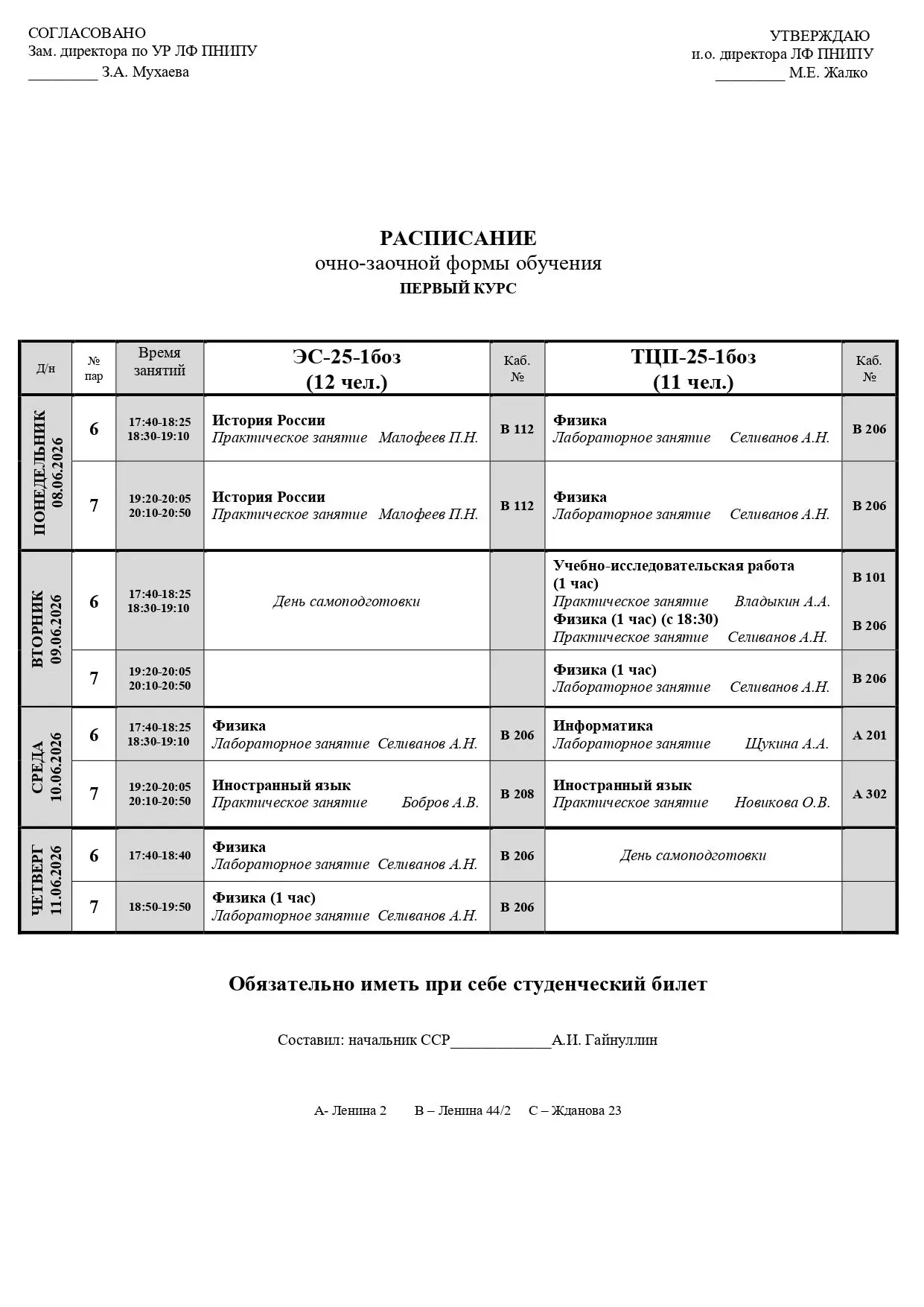 Расписание очно-заочных групп ВО на период с 08.06.2026 г. по 14.06.2026 г. В связи с т...