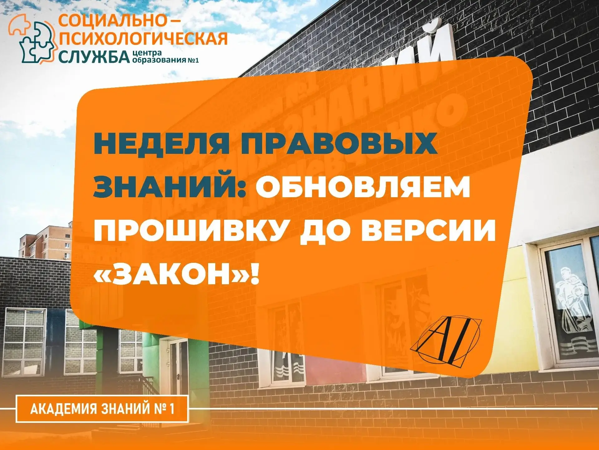 📌️ Неделя правовых знаний в «Академии знаний»

В школе завершилась Неделя правовых знаний. Ребята р