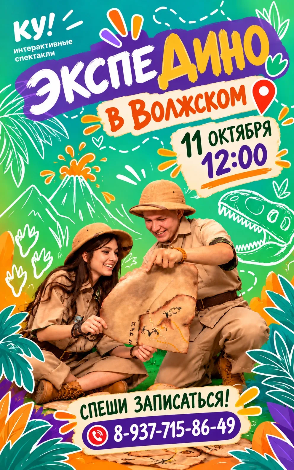 💥Друзья, спектакль «ЭкспеДино» теперь в Волжском!!!