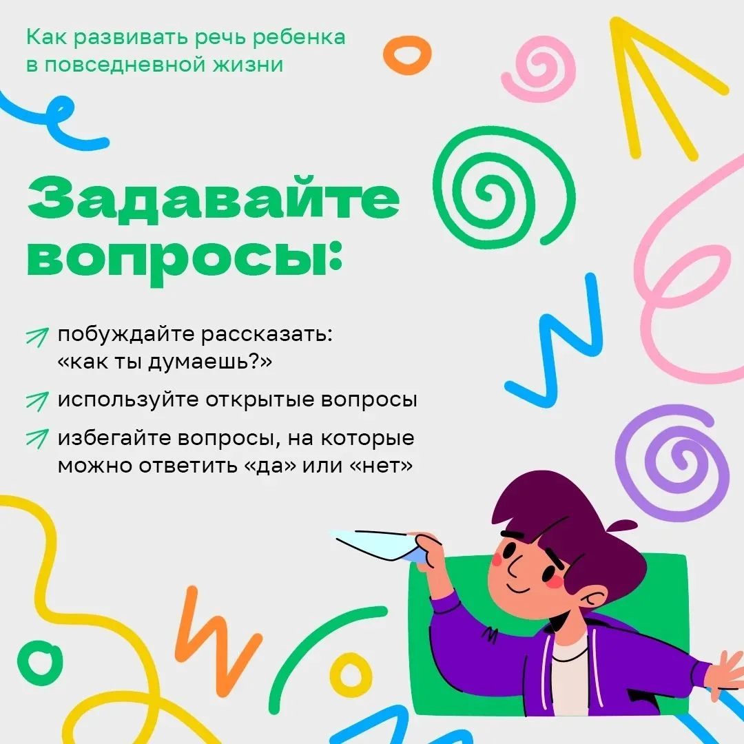 🗣 Развивать речь малыша можно каждый день — без специальных занятий и сложных упражнений.