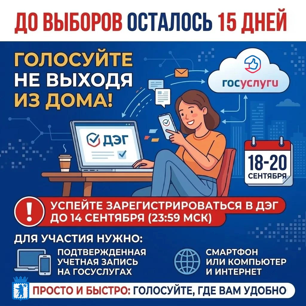 📝До выборов осталось 15 дней. Чтобы проголосовать, не выходя из дома, нужно успеть зар...