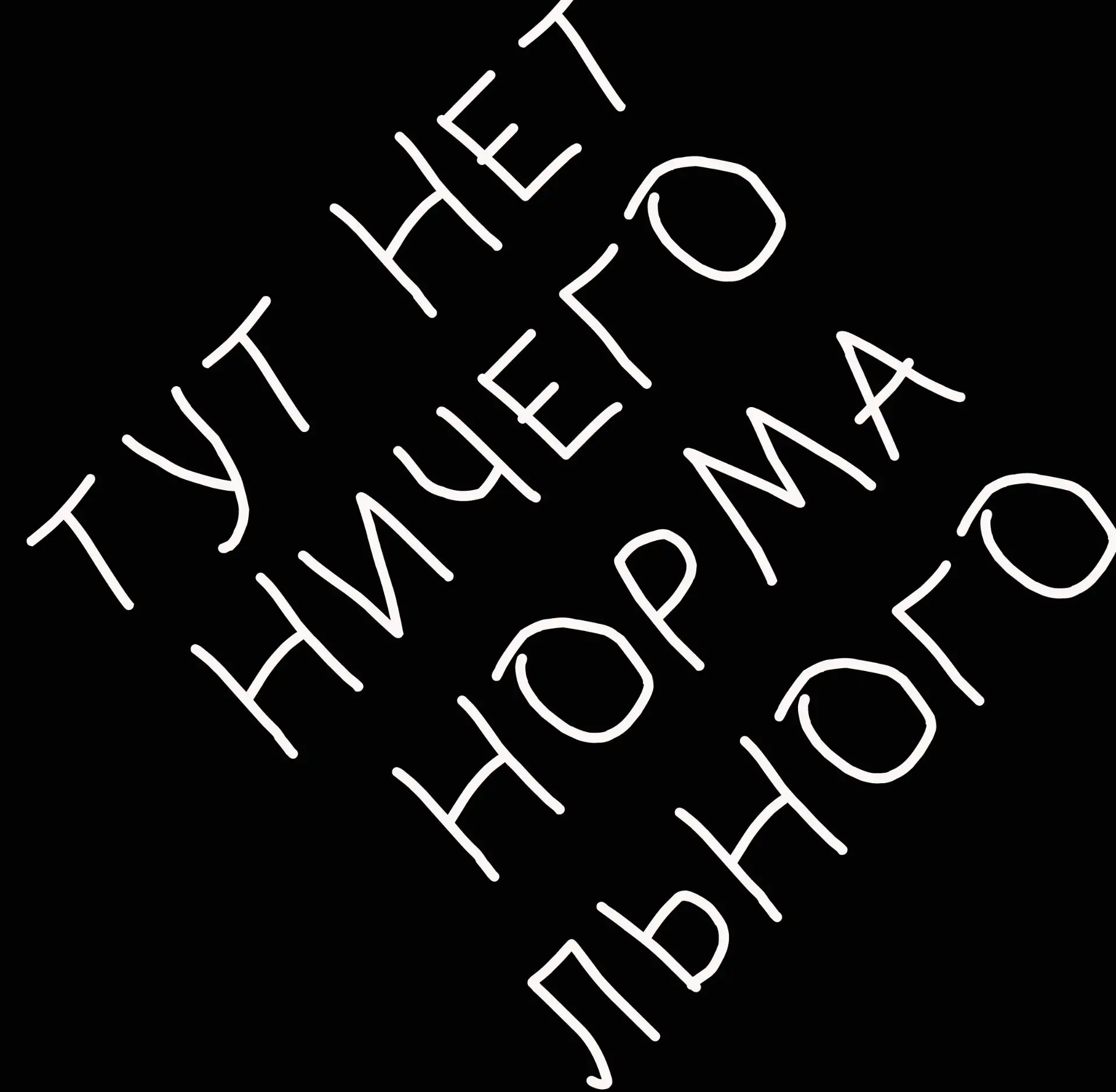 Только творчество, талант и капелька безумия.