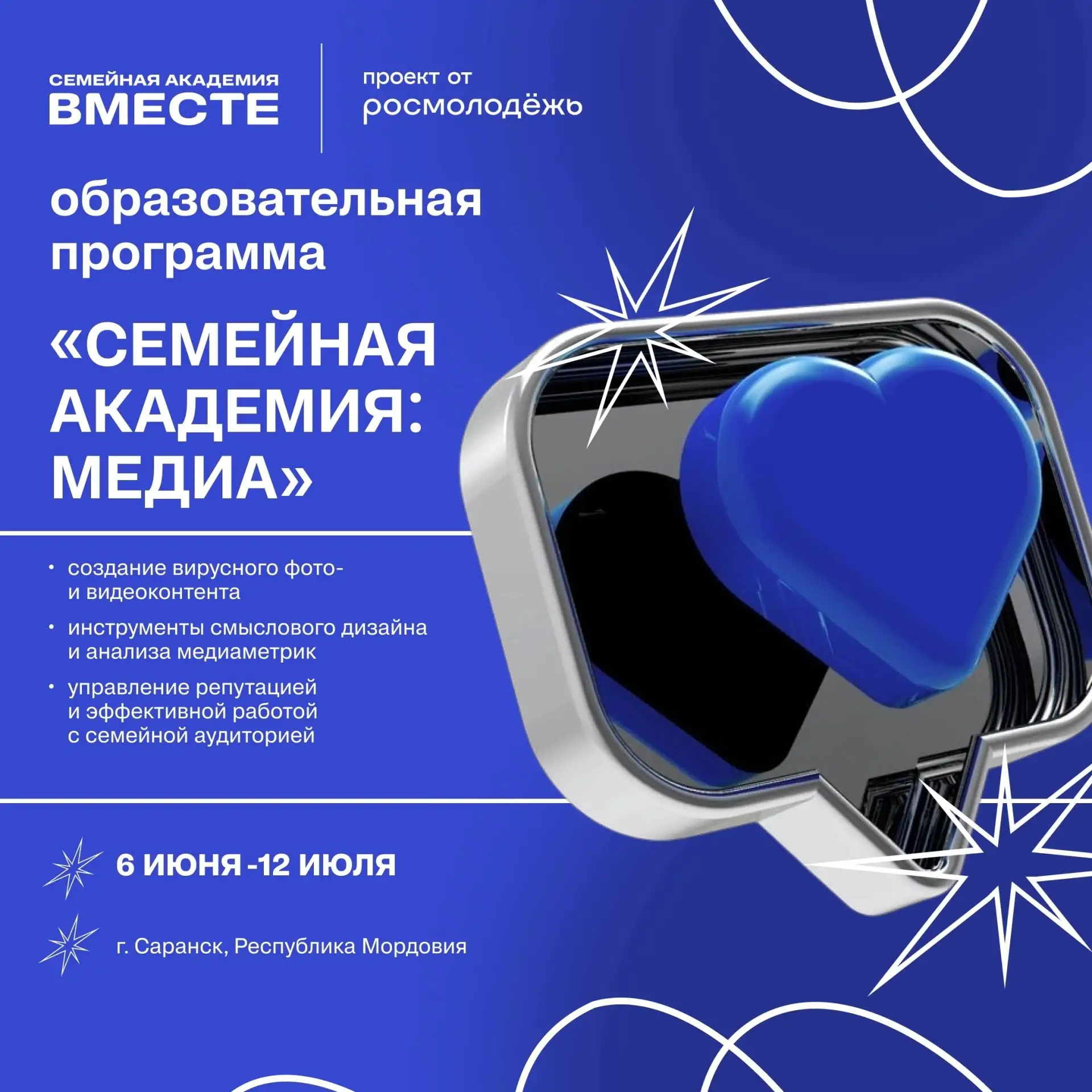 В Республике Мордовия в 2026 году при поддержке Федерального 
агентства по делам молодежи создан Кру