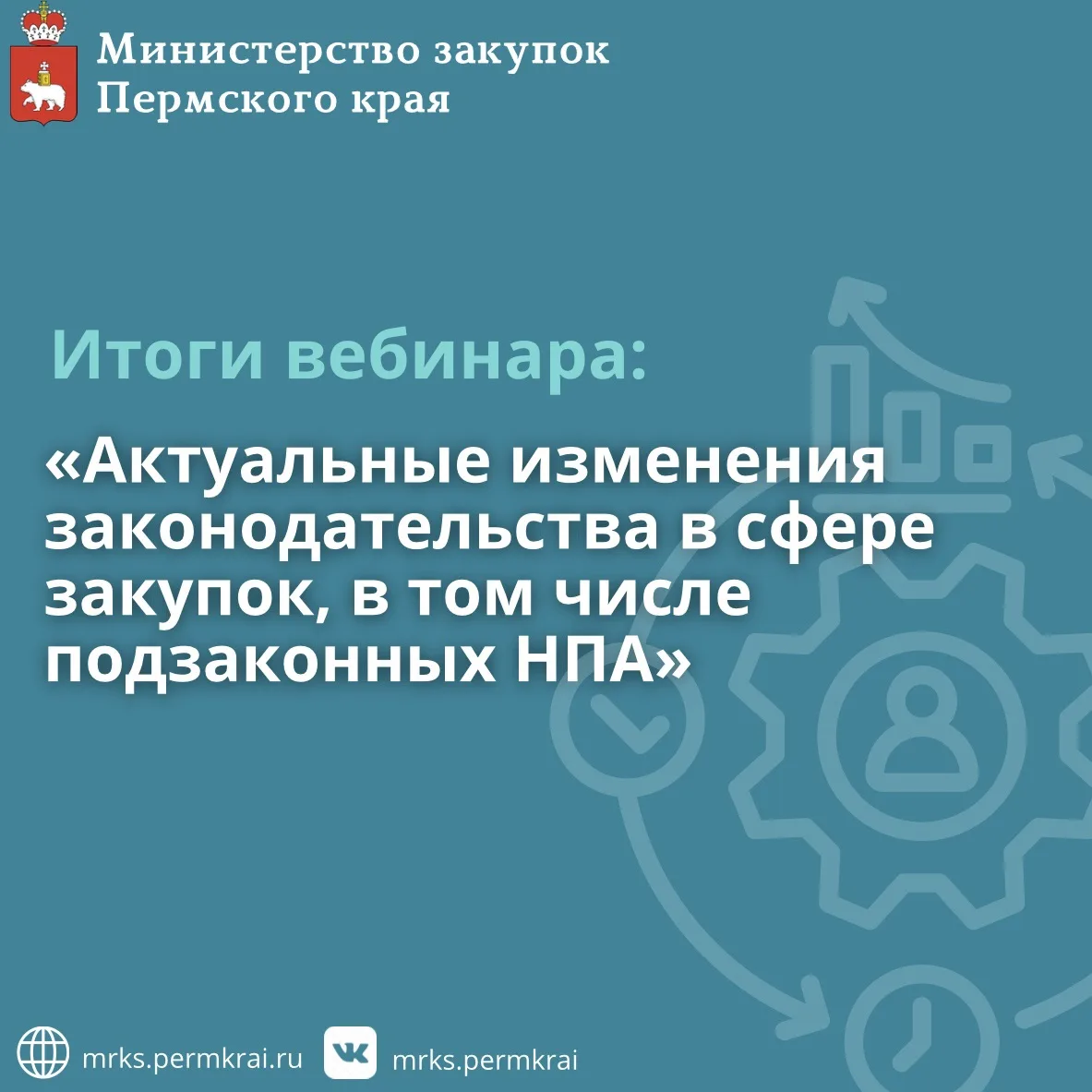 📚29 мая 2026 года Министерством закупок Пермского края совместно с федеральной электро...