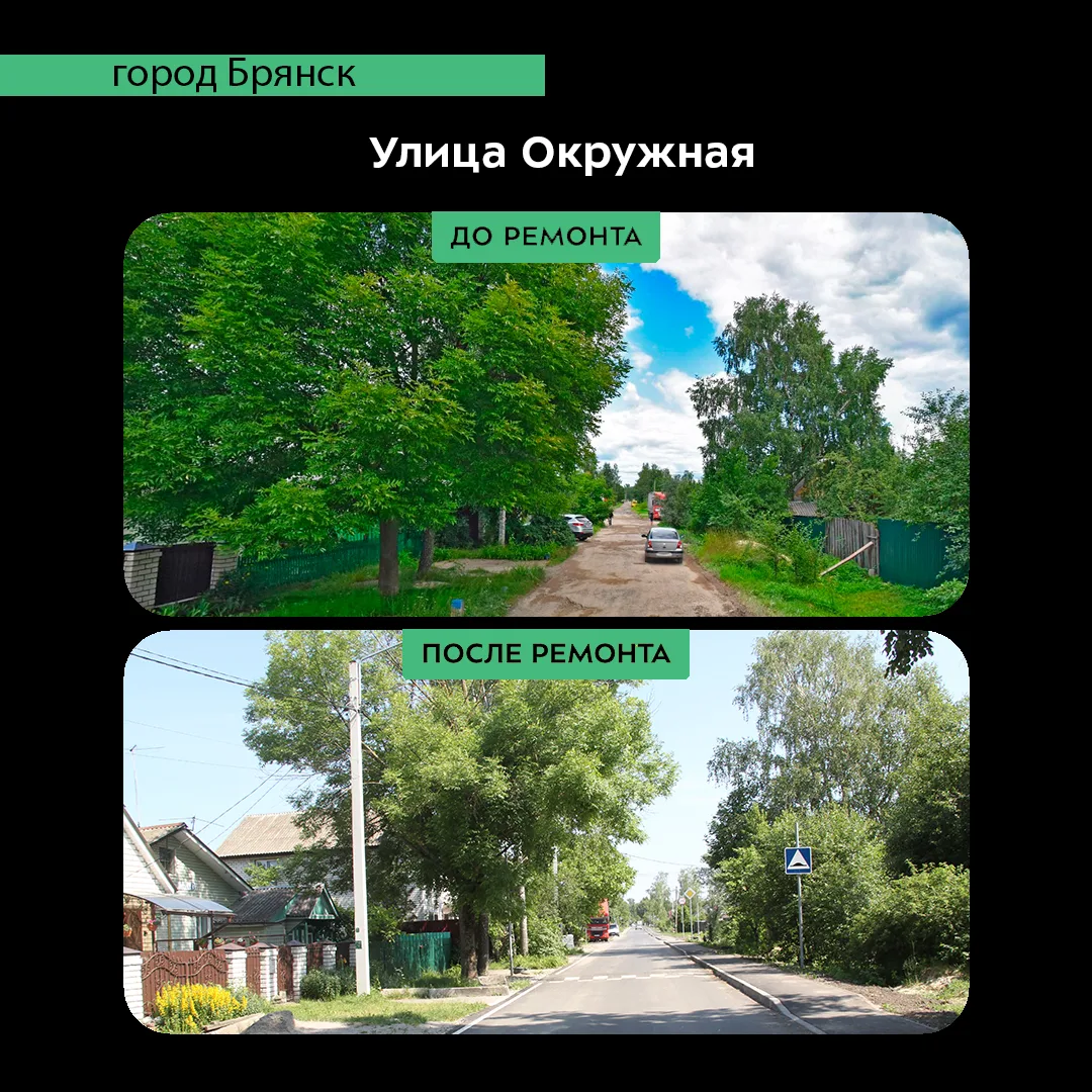 По национальному проекту «Инфраструктура для жизни» в Бежицком районе Брянска капитально отремонтиро