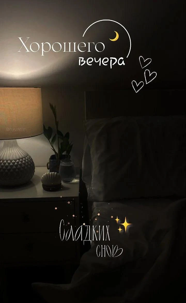 🌛 Доброй ночи!