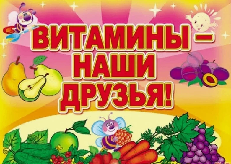 Сегодня в детском саду №2 «Орлёнок» «ВИТАМИННЫЙ ДЕНЬ!»🍎🍐🍑🥝🍏

✨ Ребята группы "Жемчужинки " побе