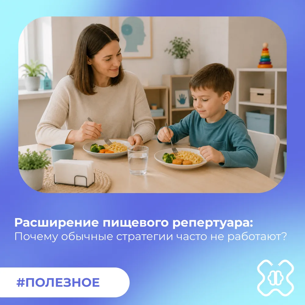 📌Расширение пищевого репертуара: почему привычная стратегия часто не работает