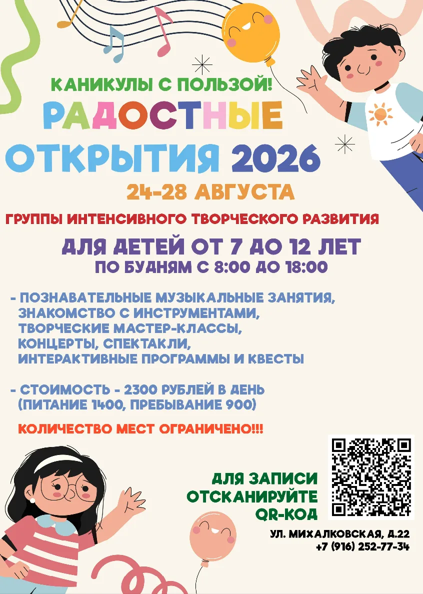 🔔 С 24 по 28 августа приглашаем ребят от 7 до 12 лет в лагерь «Каникулы с пользой. Радостные открыт