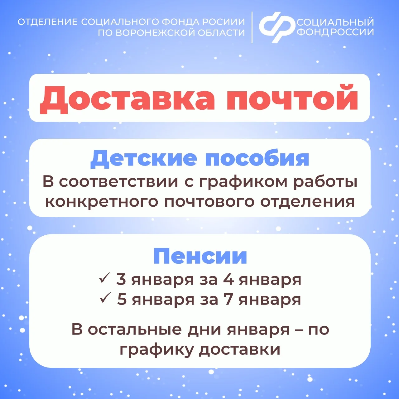 👦 👧 👶 Отделение Социального фонда России по Воронежской области досрочно выплатит детские пособия за
