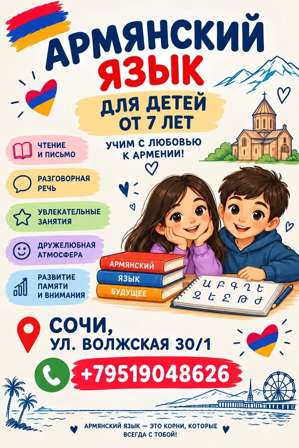 Откройте мир армянской культуры вашему ребенку! 🇦🇲✨