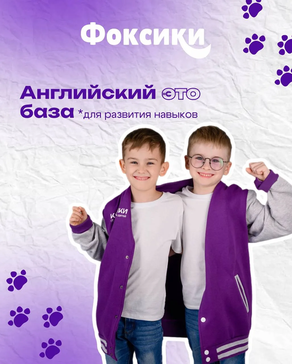А вы знали, что…

Английский — это база, на которой строятся современные навыки.Особенно если ребёно