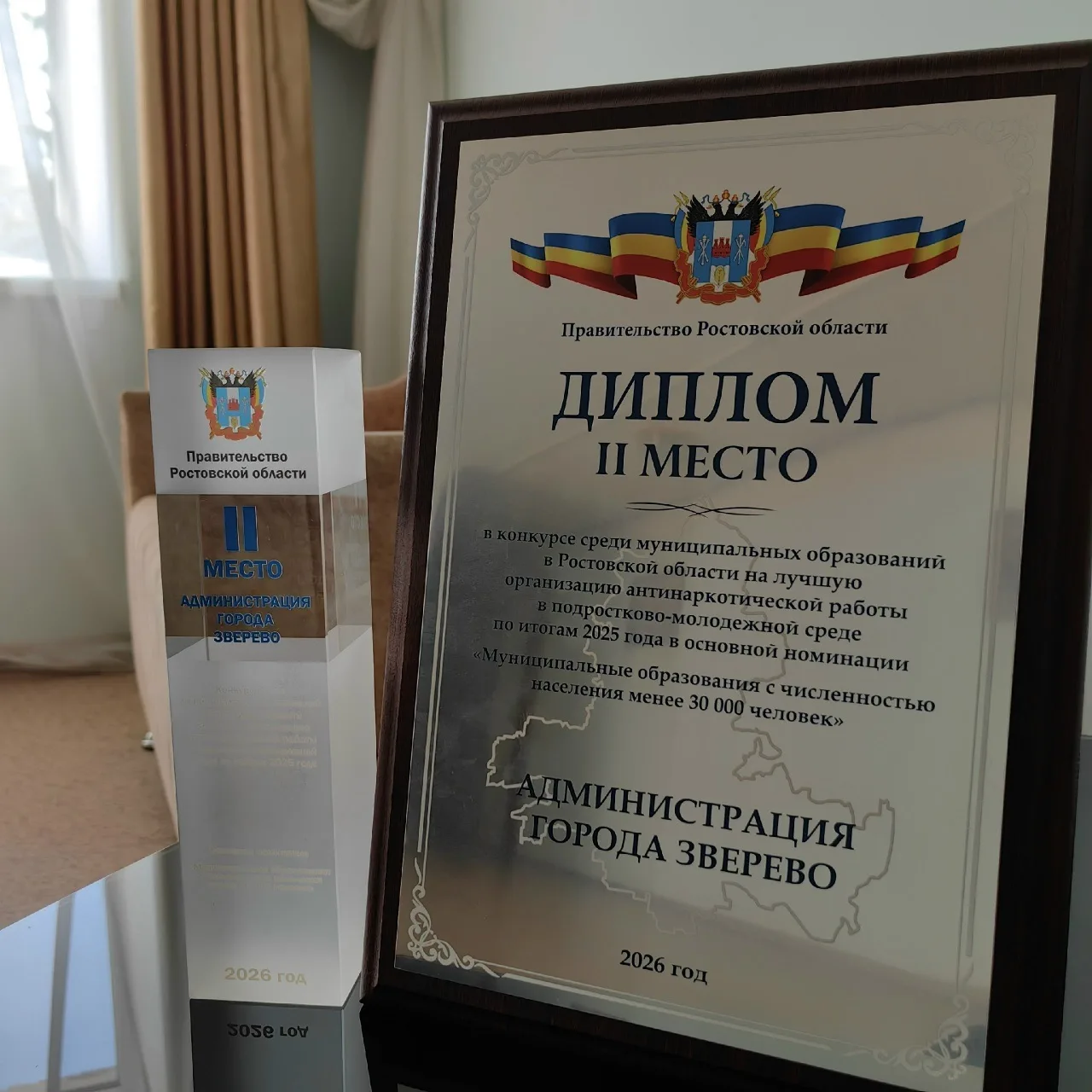 Администрация города Зверево заняла второе место в ежегодном региональном конкурсе на лучшую организ