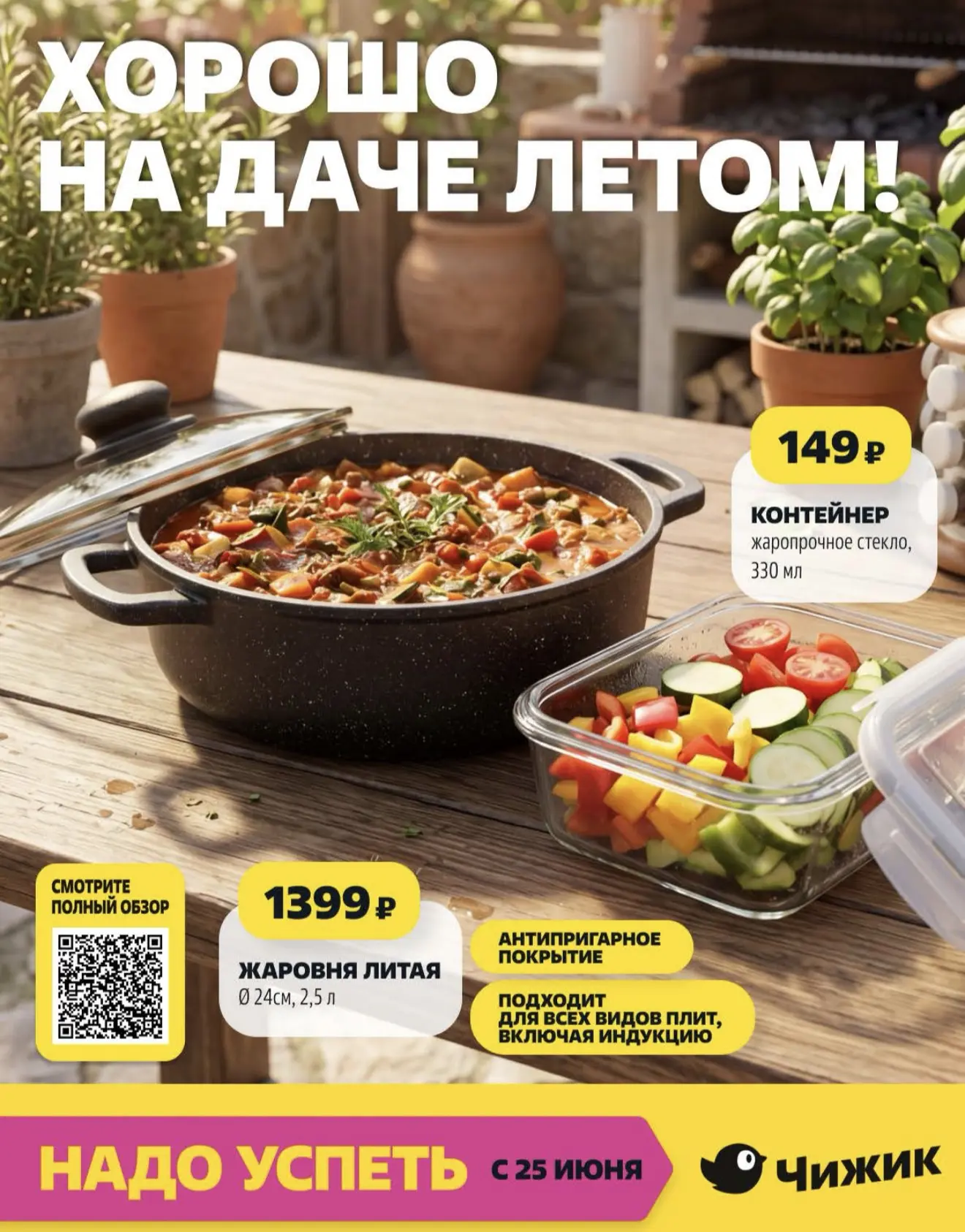 анонс ЧИЖИК 🐥

у кого нет приложения, пост для вас 😊
https://dzen.ru/a/ajNcywstOVfDUIIg
