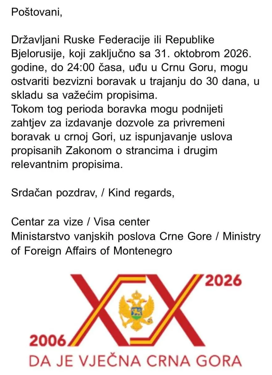 🇲🇪❗️Черногория уточнила правила нахождения в стране для россиян после введения виз.