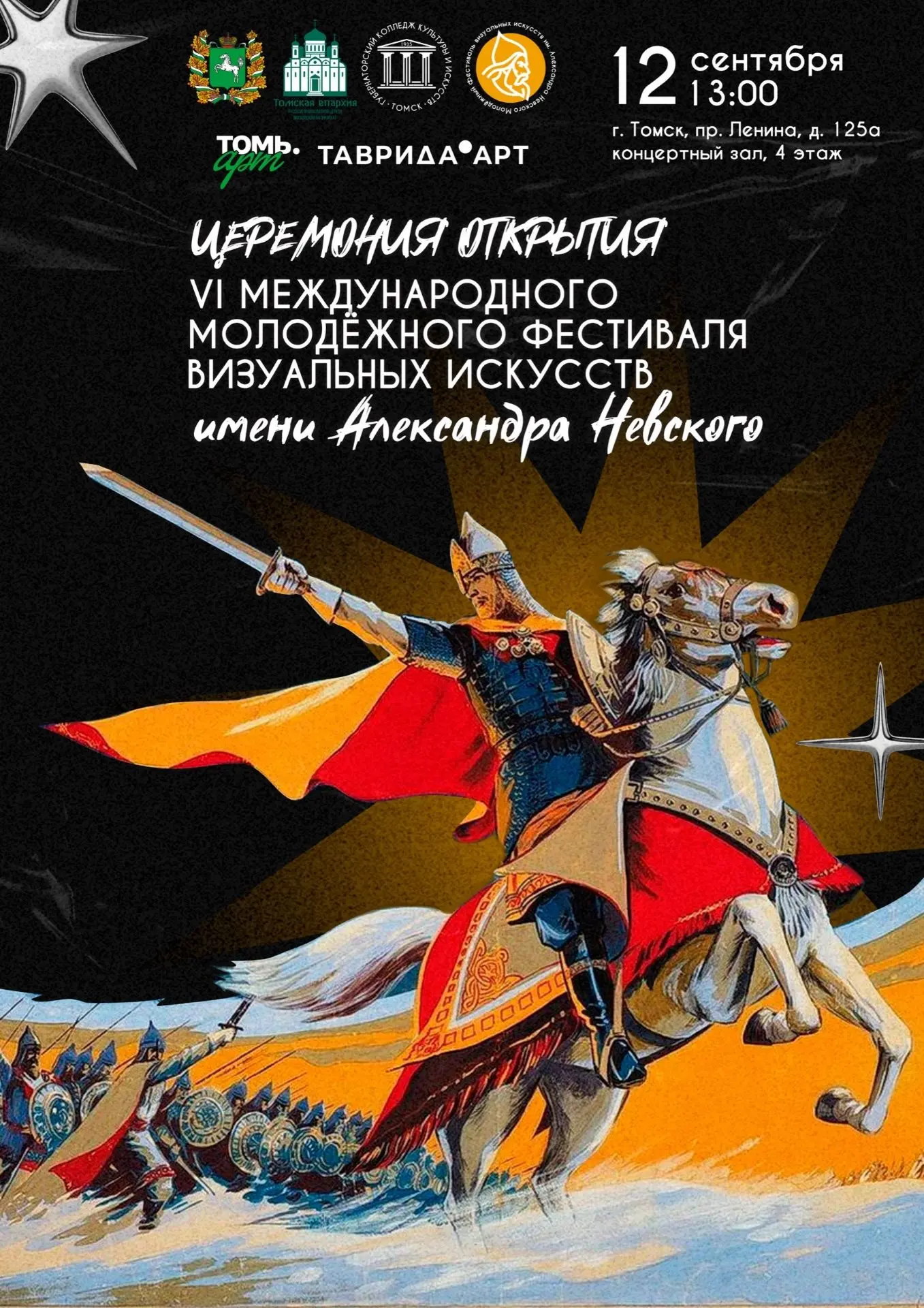 ⚡️ В Томской области пройдёт международный молодёжный фестиваль визуальных искусств
