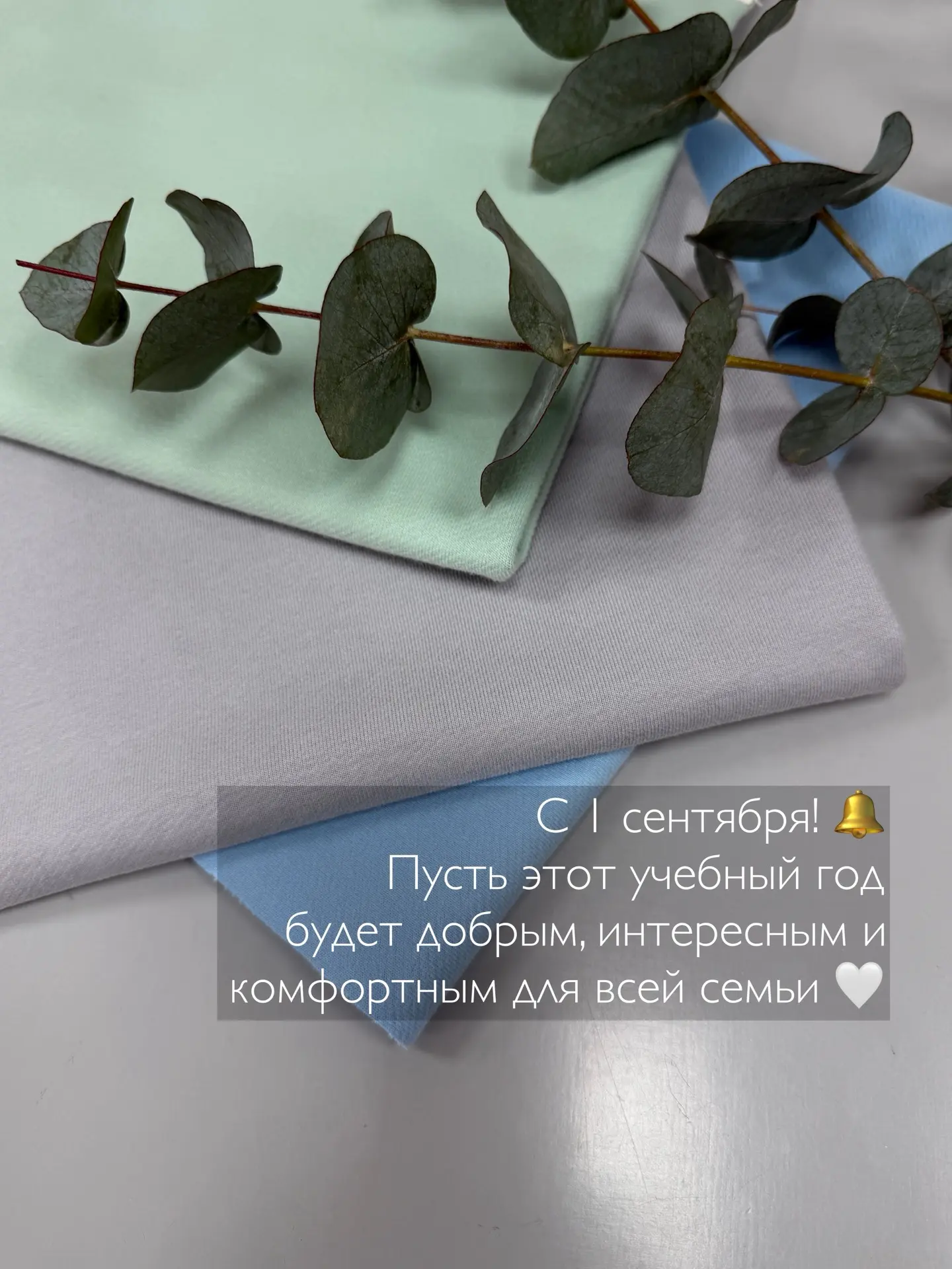1 сентября — начало не только осени, но и нового учебного года, который, как известно, ...