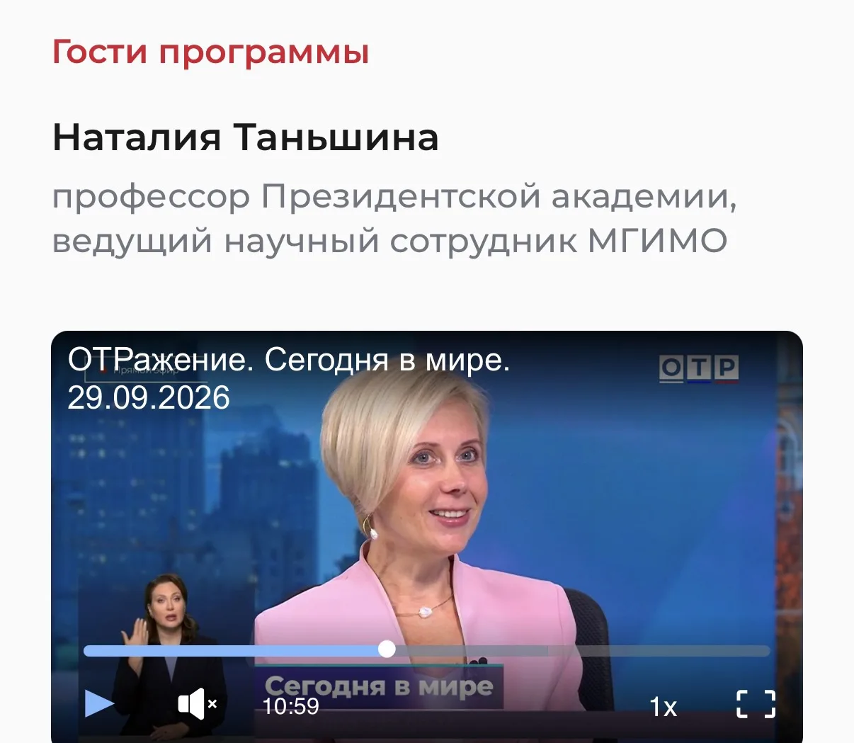 Вчерашний эфир на канале ОТР. Благодарю ведущих Марину Калинину и Павла Панаева за глуб...
