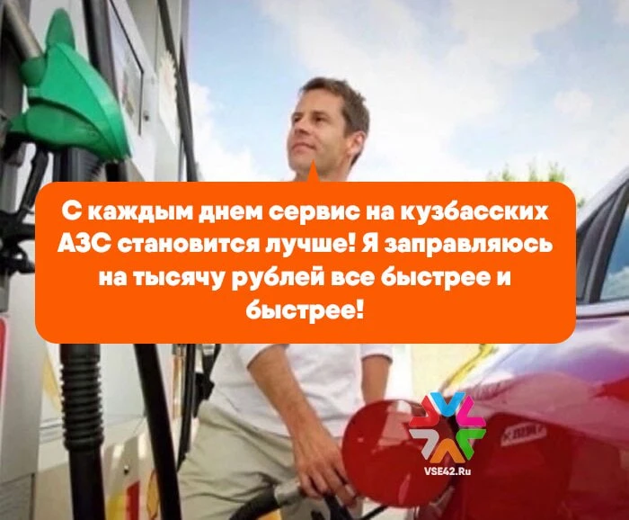 В Кузбассе изменились правила на АЗС - что нужно знать автомобилистам