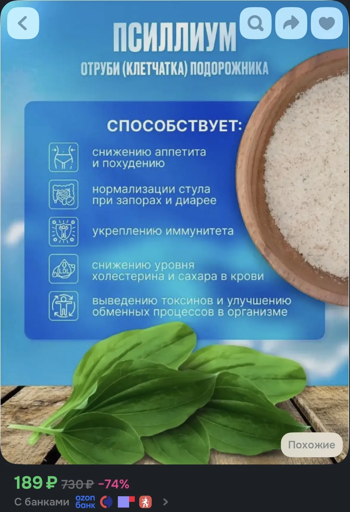 Псиллиум клетчатка