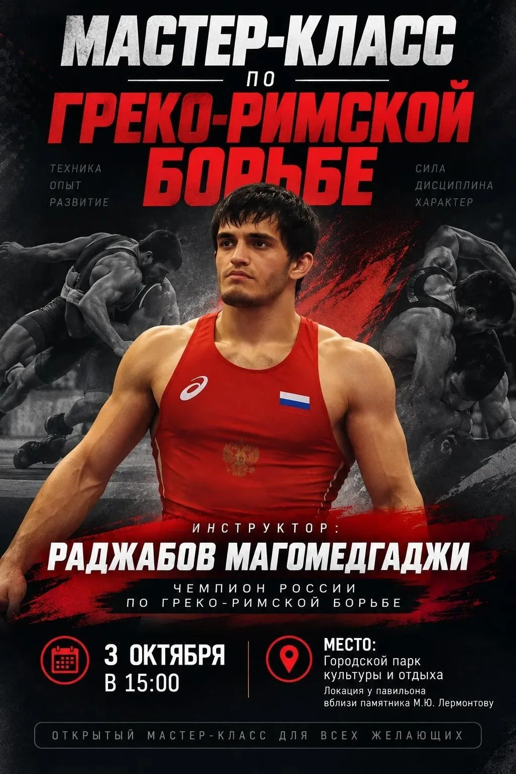 🤼‍♂️ МАСТЕР-КЛАСС ПО ГРЕКО-РИМСКОЙ БОРЬБЕ В ГОРОДСКОМ ПАРКЕ!