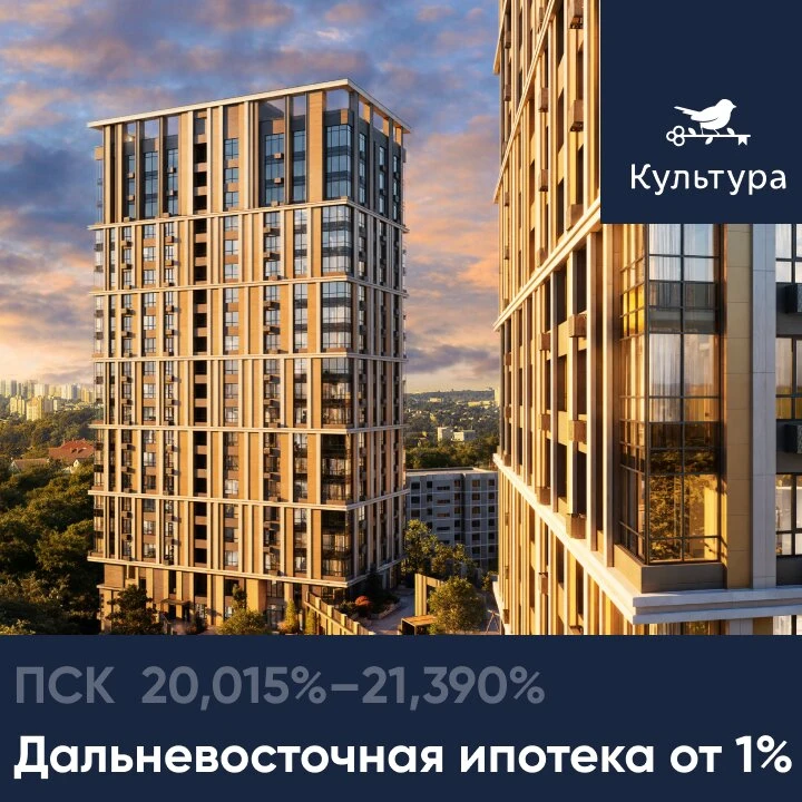 ЖК «Культура.Гармония». Бизнес-класс в центре Хабаровска  Квартиры от 70 м² в престижной локации. Кл