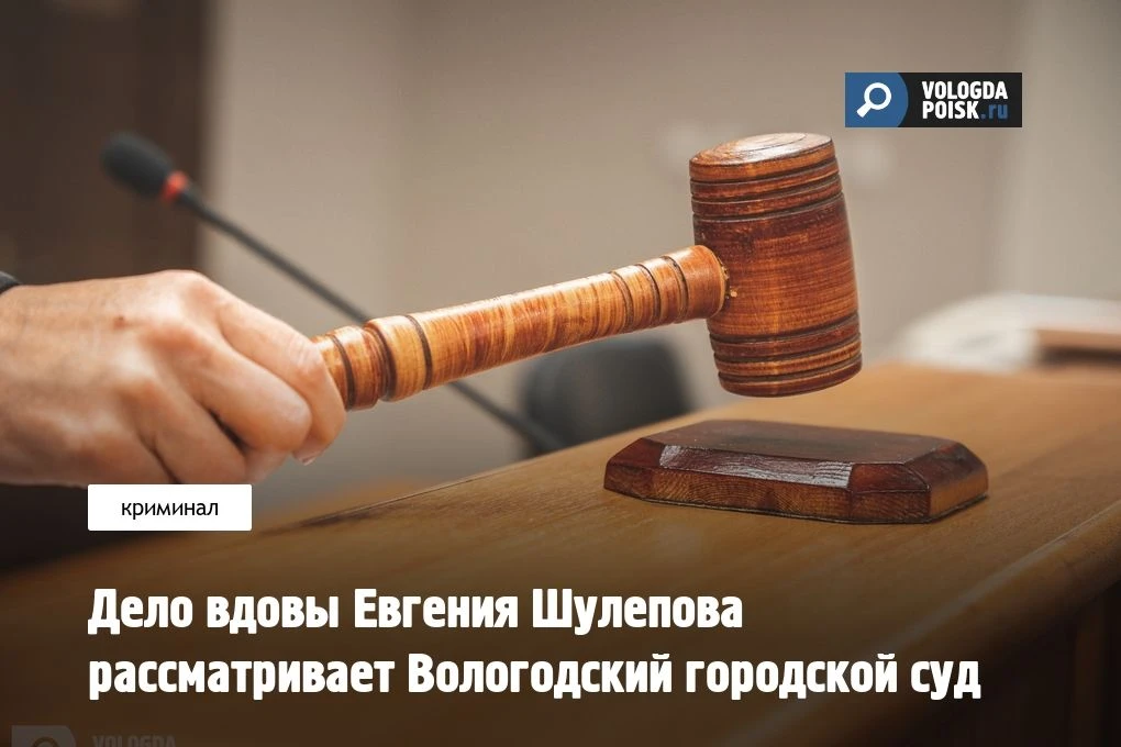 В двух эпизодах посредничества в коррупции подозревается вдова бывшего главы Вологды. Рассмотрение д