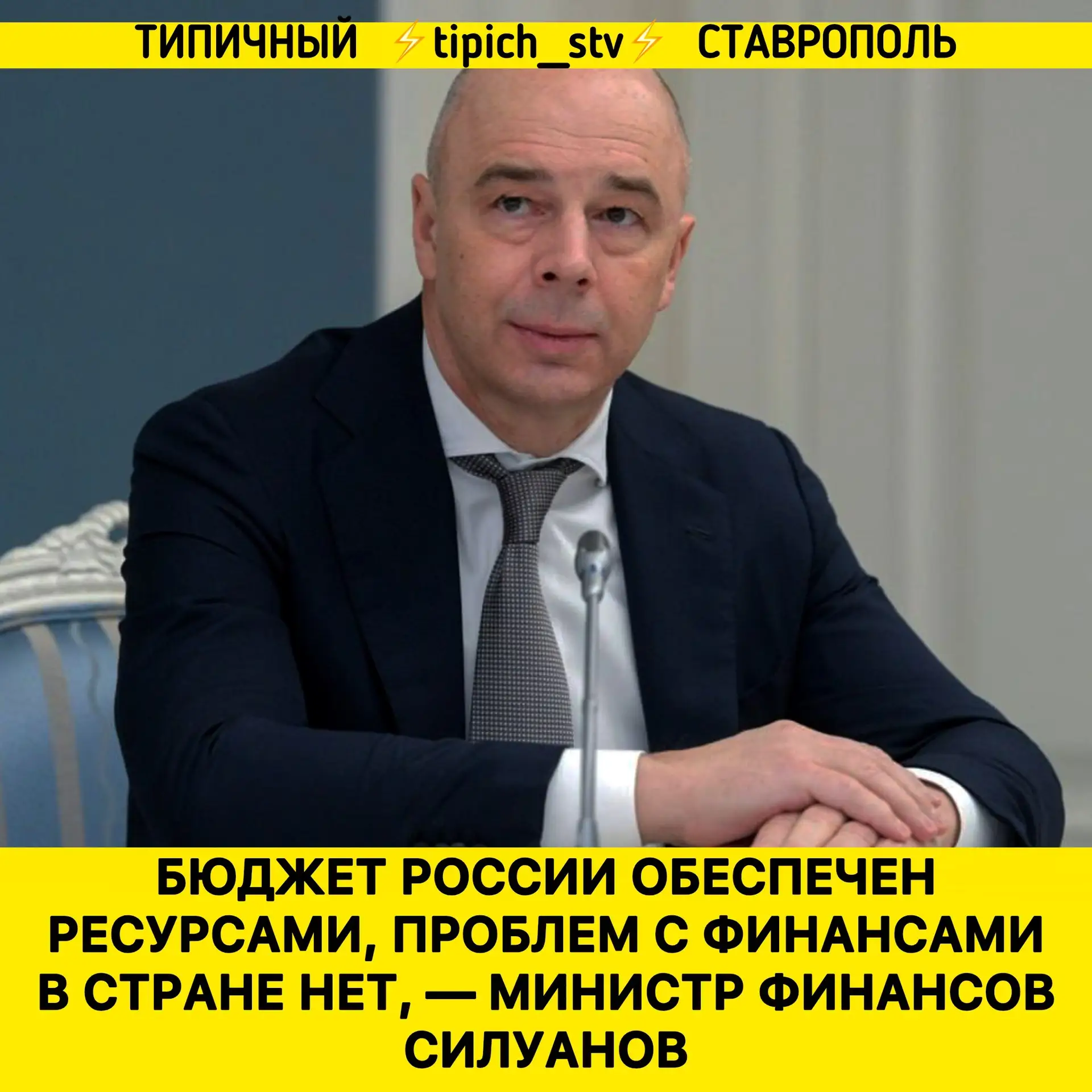 ⚡️«Все, что мы запланировали в бюджете, у нас все обеспечено ресурсами. Никаких проблем...