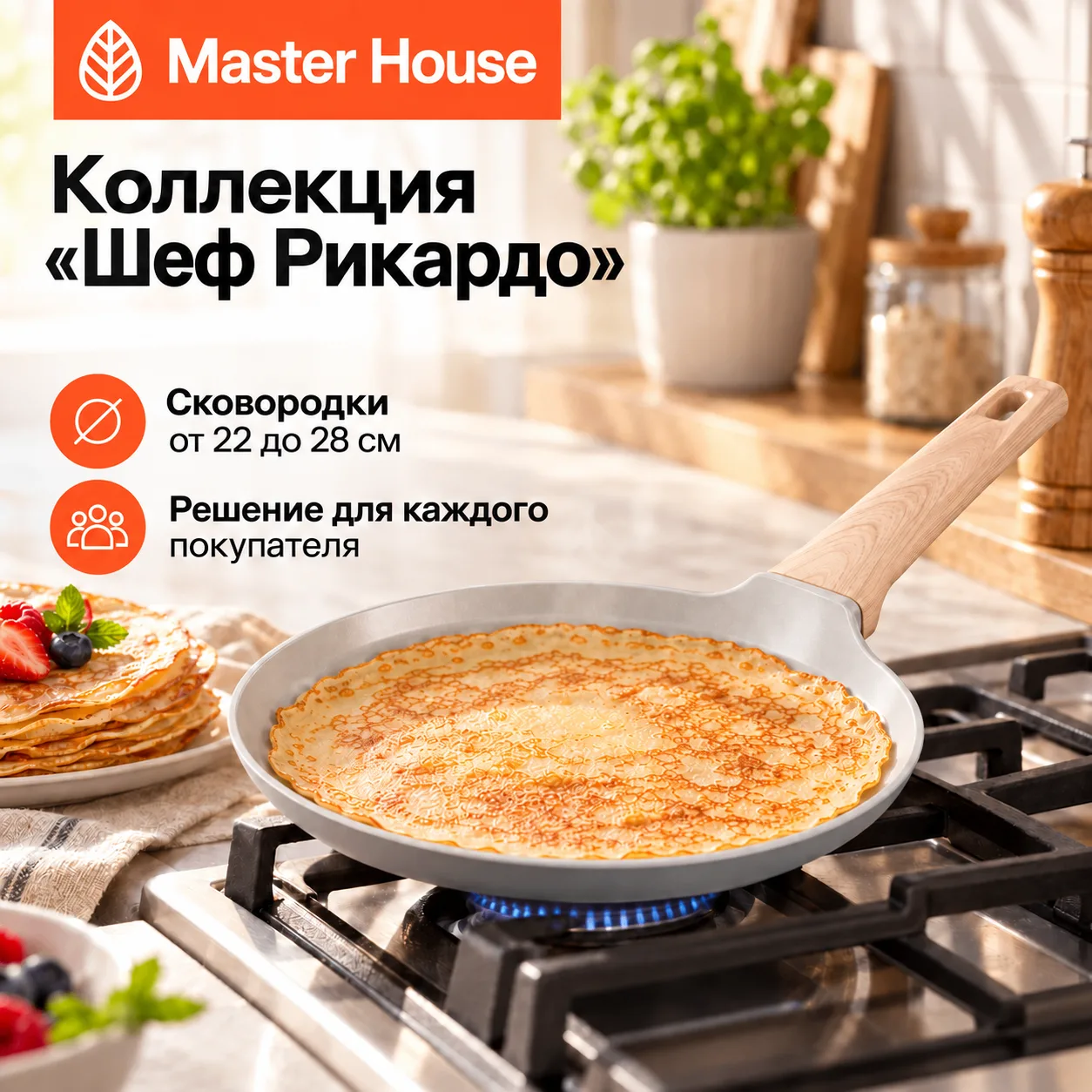 Готовим вместе с Шефом Рикардо