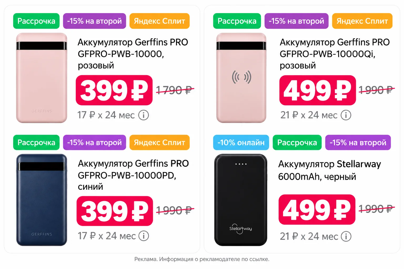🔥 Пауэрбанки от 399 ₽