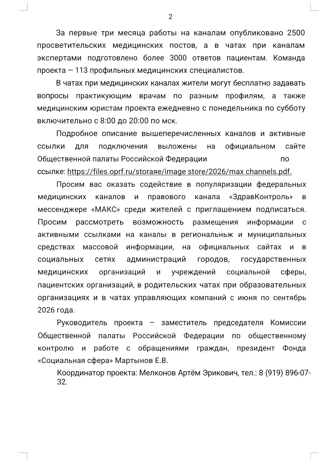 Медиа публикации