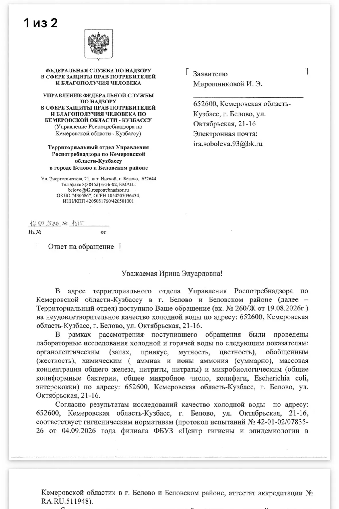 Продолжаем хлебать техническую жижу из грана и платить СГК как за артезианскую воду!