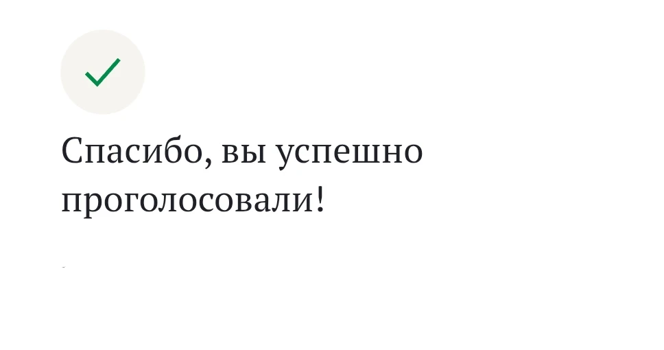 Галочка поставлена, совесть чиста.