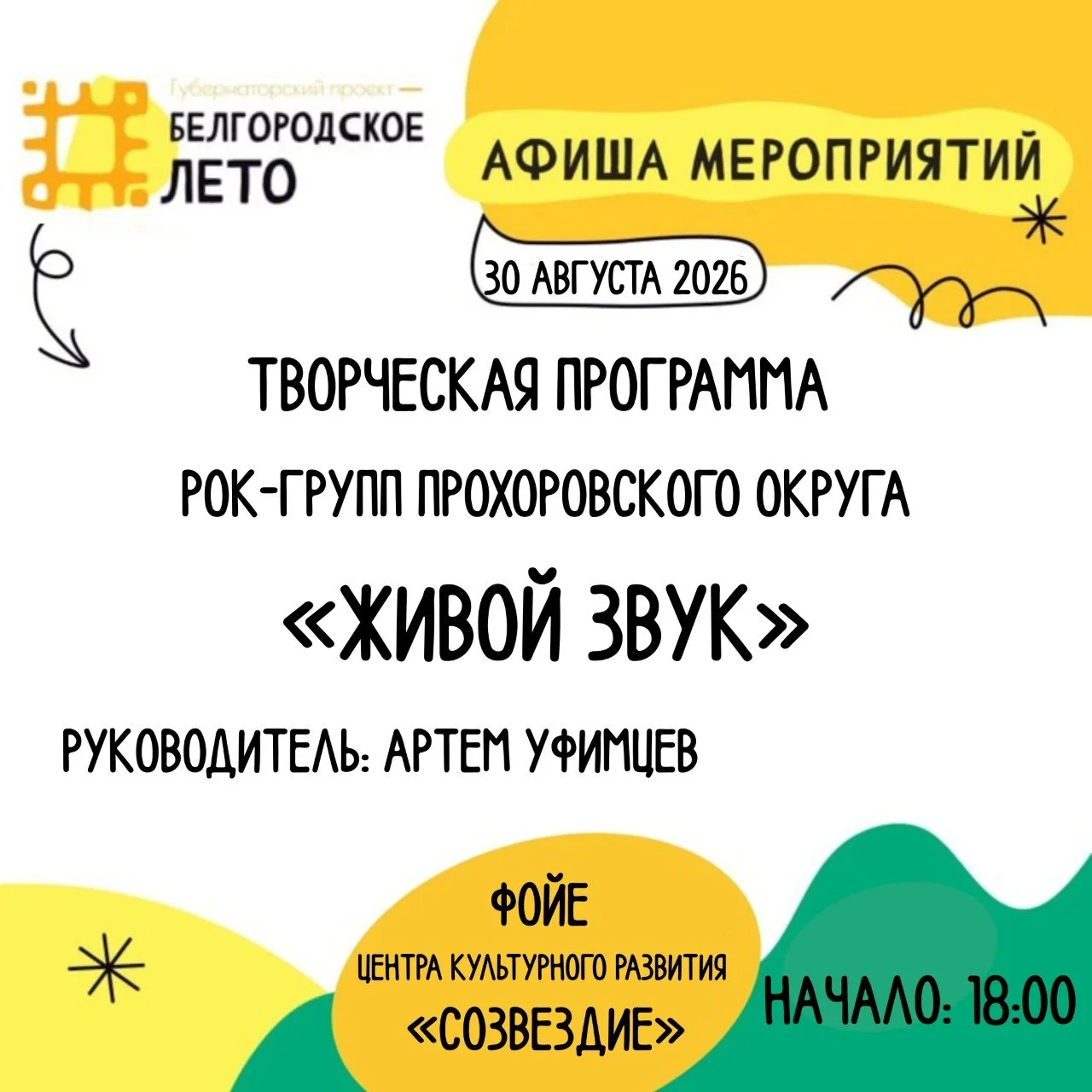 🎸 «Живой звук» в «Созвездии»: проводим лето драйвово и громко!