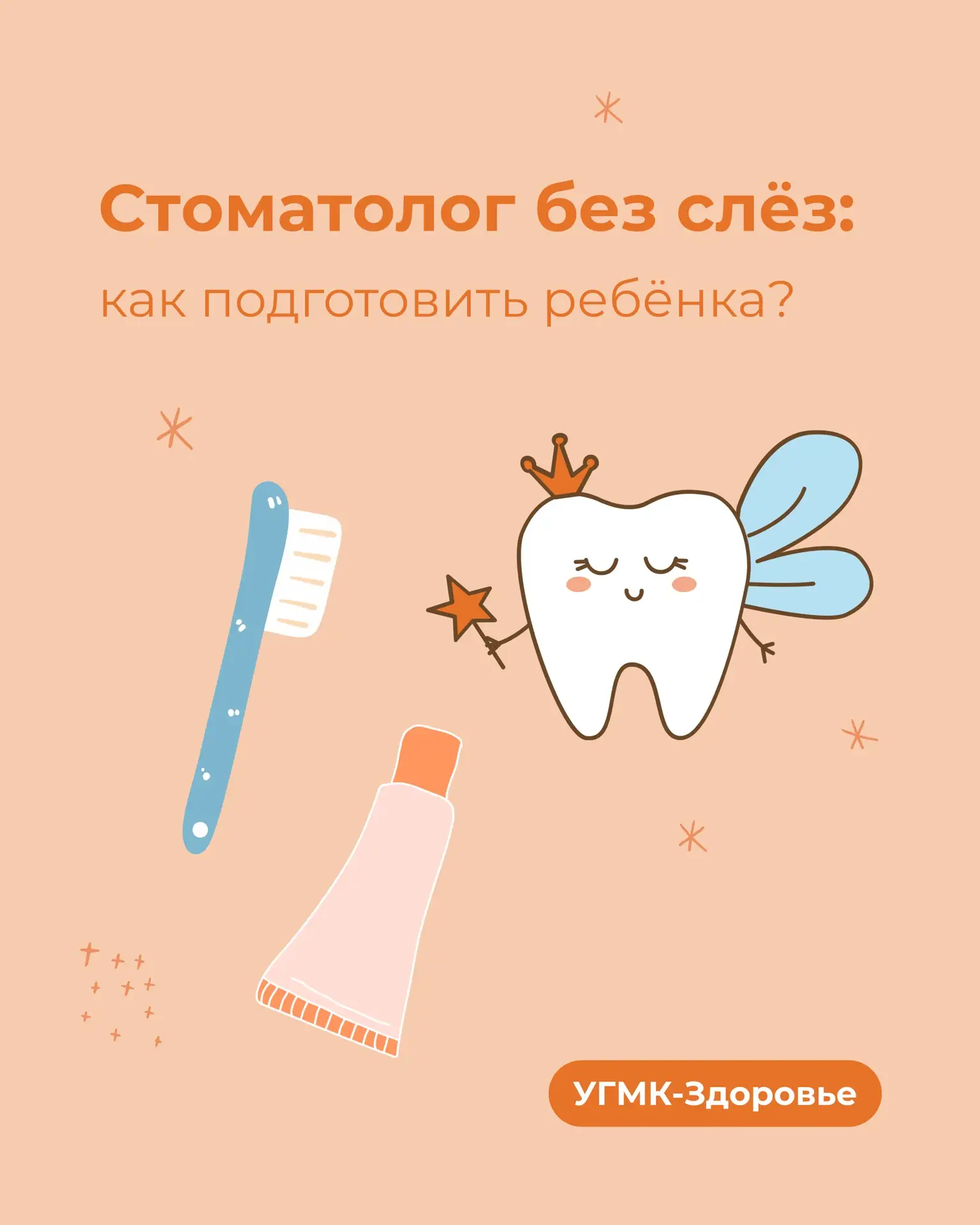 Первый визит к стоматологу часто становится стрессом и для ребёнка, и для родителей  Слёзы, страх, у