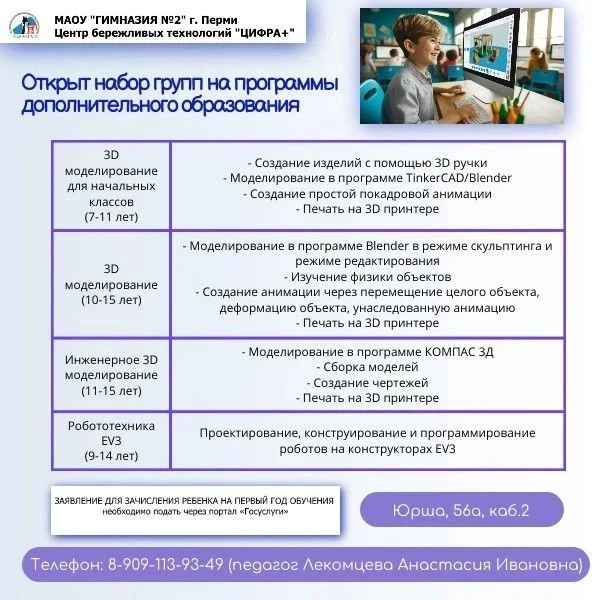 Открыт набор групп на программы дополнительного образования