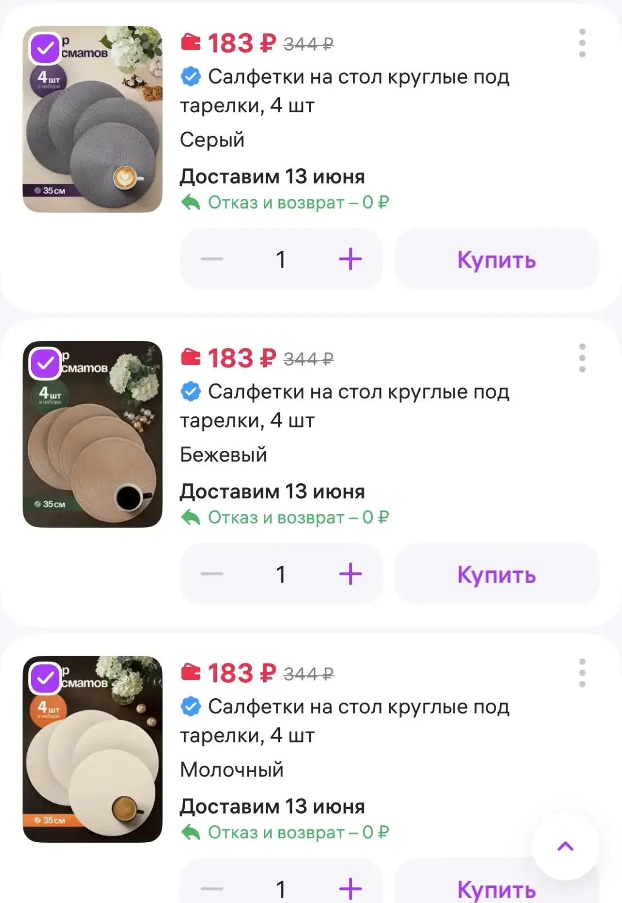 AMI Салфетки на стол круглые под тарелки, 4 шт