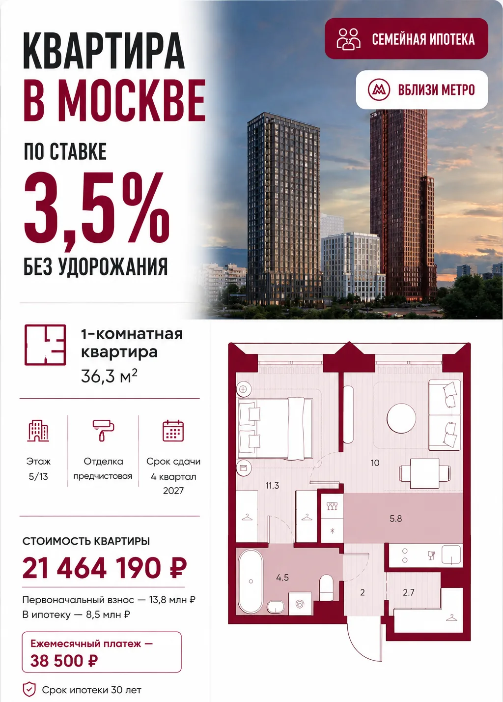 #Москва 💎 Квартиры по ставке 3,5% по семейной ипотеке

🔥Без удорожания
🔥Ставка 3,5% на весь срок
