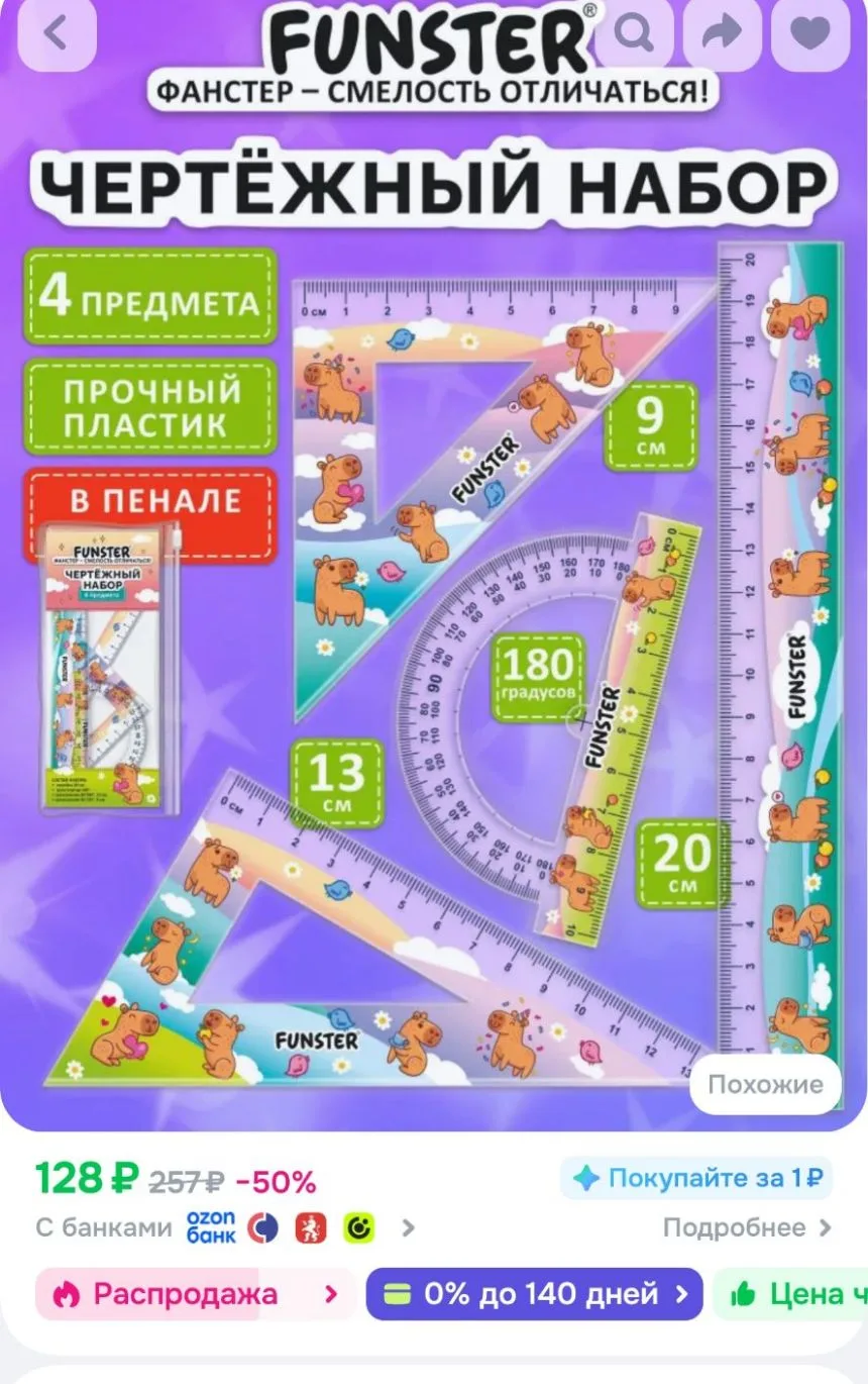 Чертежные линейки, набор школьный