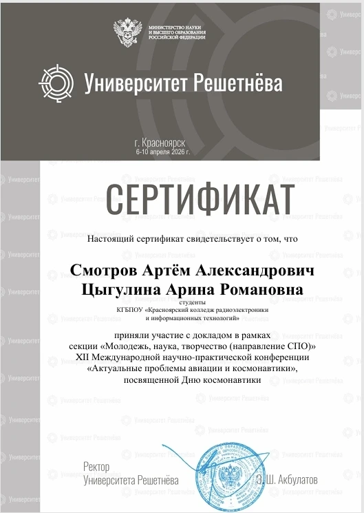 Сертификаты участников международной конференции получены! 

Наши проектировщики успешно представили